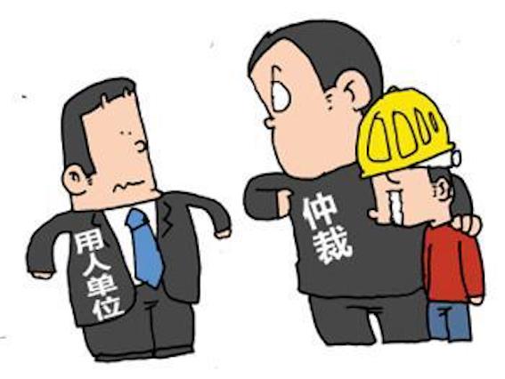 廣東省勞動人事爭議調解仲裁