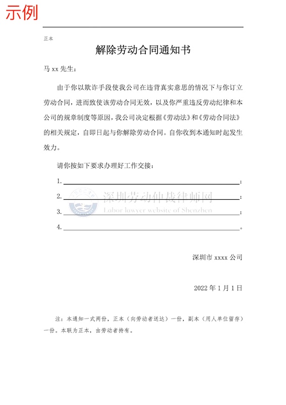 解除勞動(dòng)合同通知書