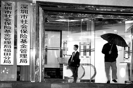 深圳市社會(huì)保險(xiǎn)基金管理局