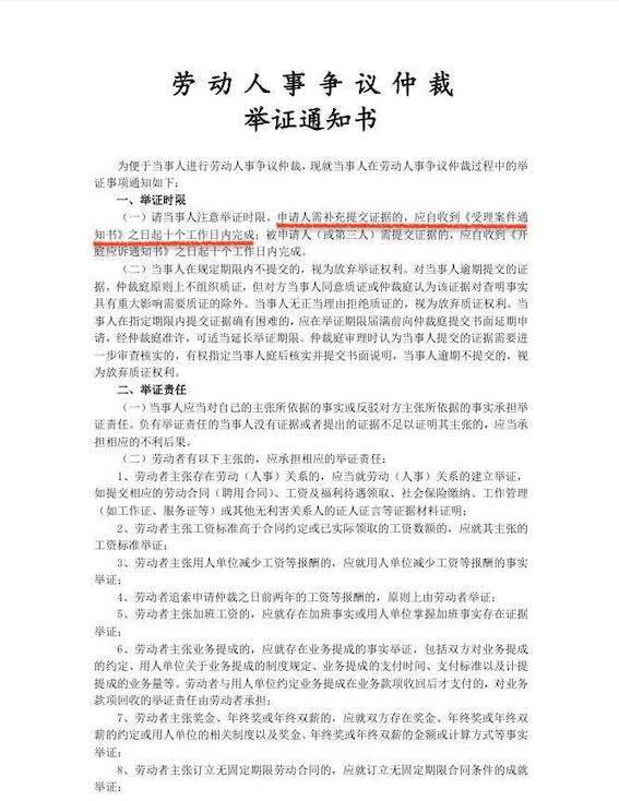 勞動(dòng)人事?tīng)?zhēng)議仲裁舉證通知書
