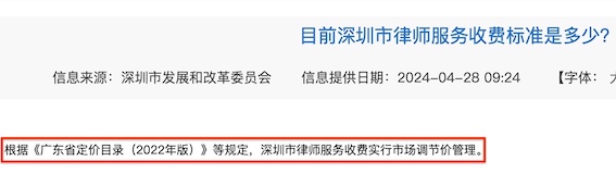 目前深圳市律師服務收費標準是多少？