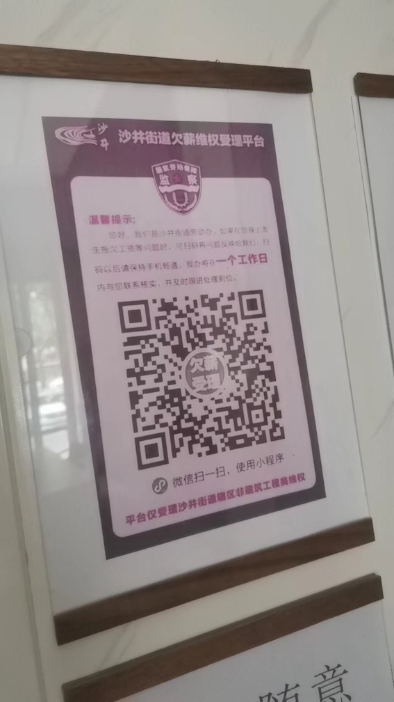 沙井街道欠薪維權(quán)受理平臺